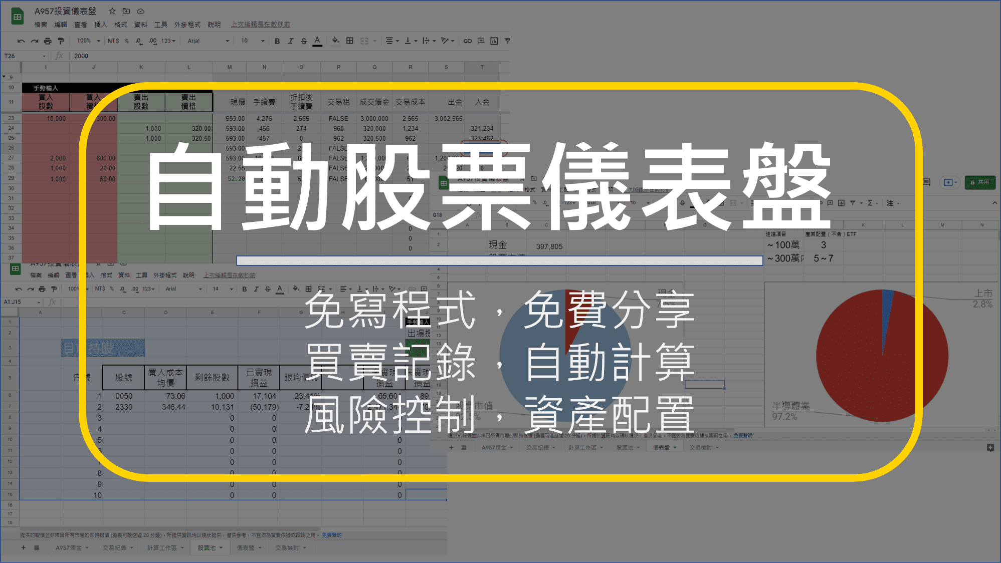 理財投資excel 免寫程式 自動股票記錄管理 一週只需10分讓獲利跑 A957煉金商會